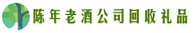 山丹县鑫彩回收烟酒店